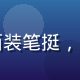 蘑菇视频联合创始人林晓磊，西装笔挺，专业自信的中年科技创业者形象